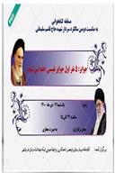 برگزاری مسابقه کتابخوانی به مناسبت سالگرد سردار شهید حاج قاسم سلیمانی 